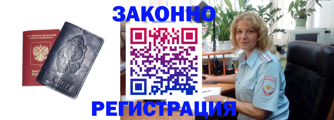 прописка законно в Невинномысске