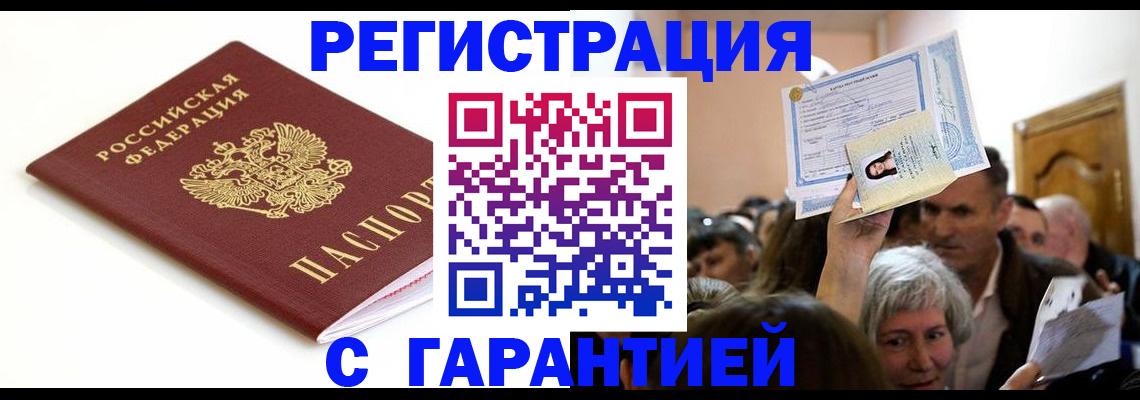 прописка штамп в Невинномысске