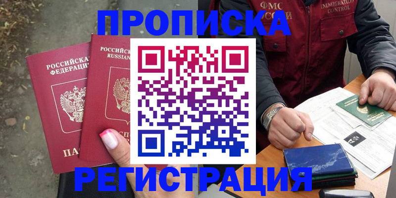 временная регистрация 2025 в Невинномысске